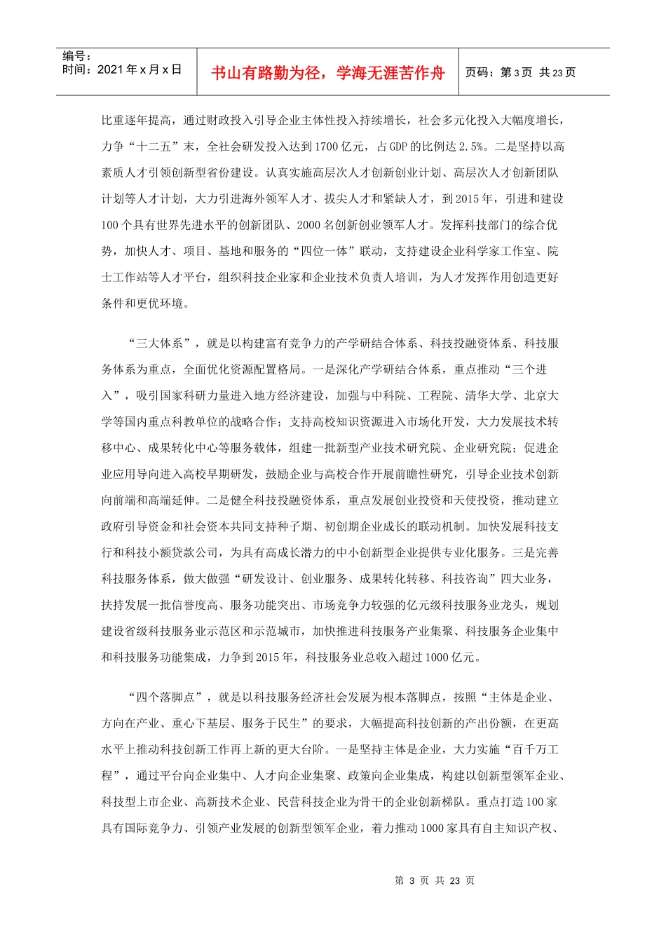 江苏省年度科技创新资料_第3页