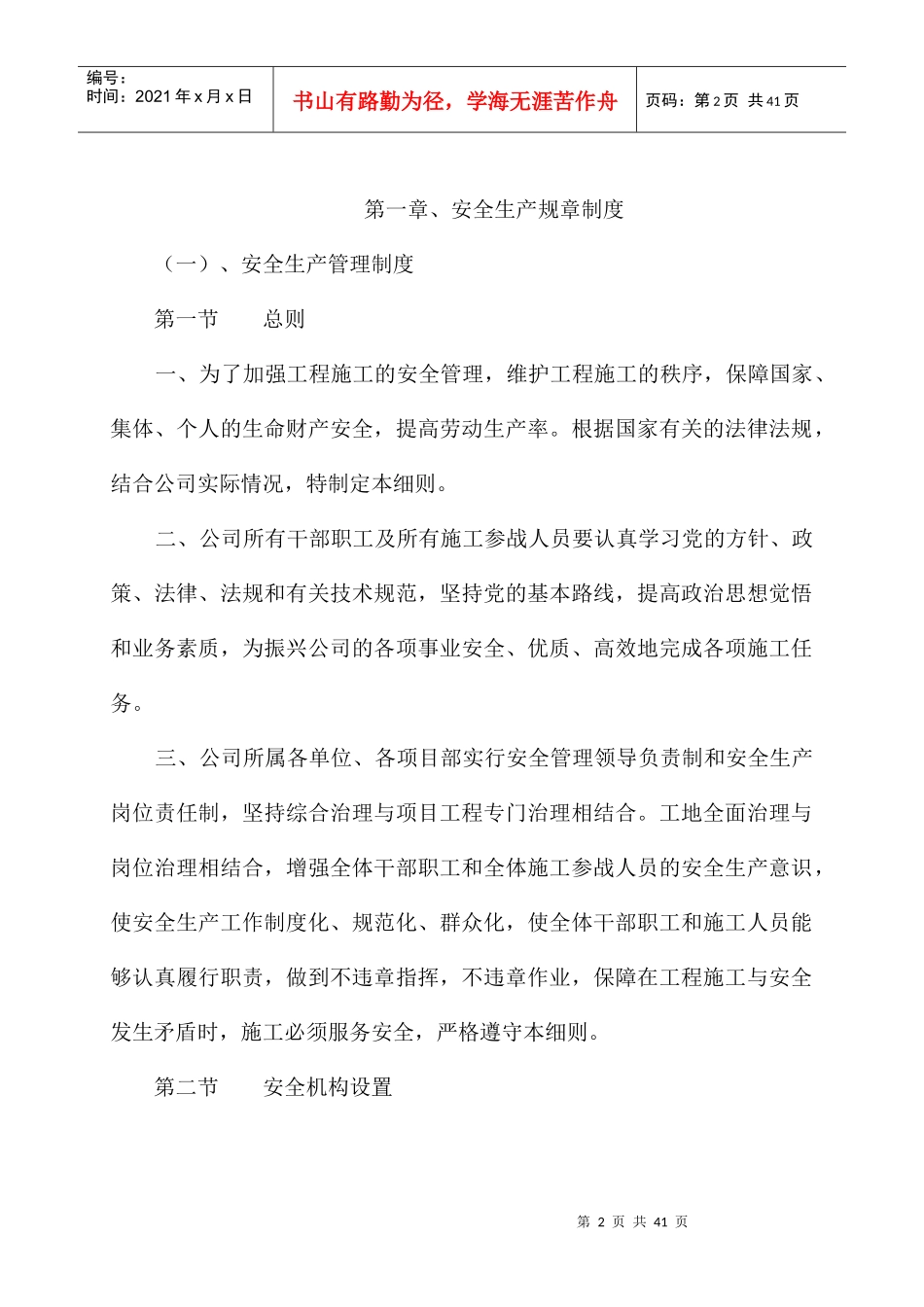 永靖建筑公司安全生产管理制度甘肃省永靖建筑工程总公司_第2页