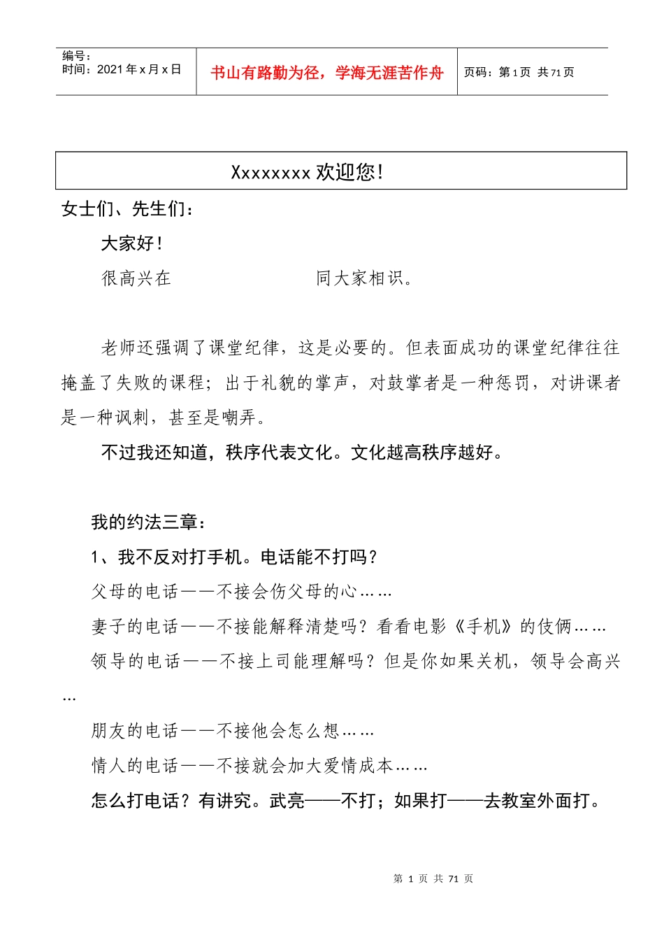 民营企业转型与发展_第1页