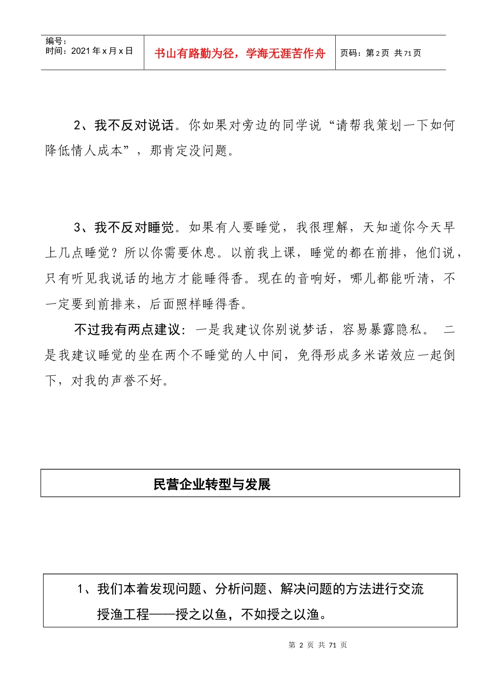 民营企业转型与发展_第2页