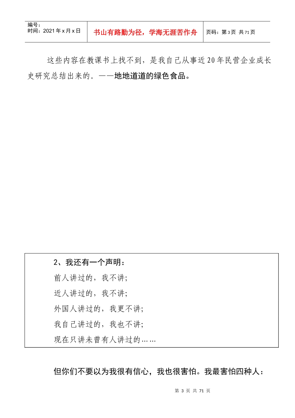 民营企业转型与发展_第3页