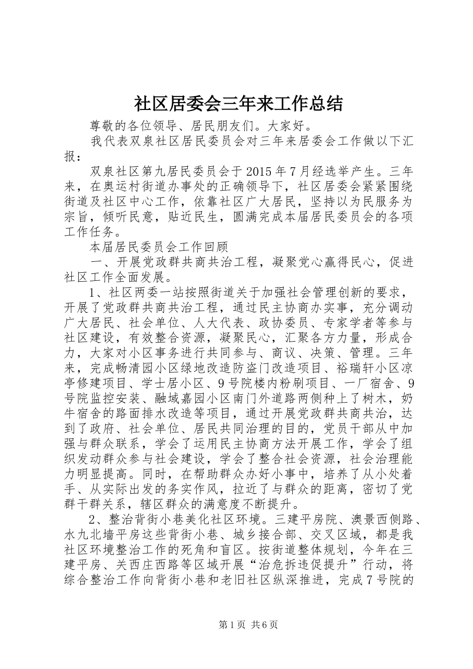 社区居委会三年来工作总结_第1页