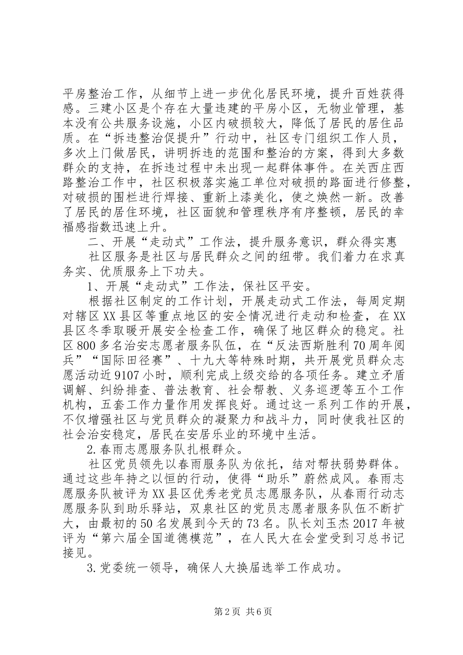 社区居委会三年来工作总结_第2页