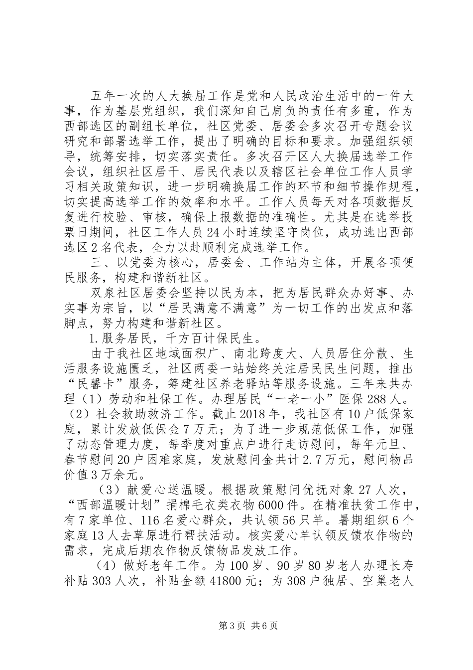 社区居委会三年来工作总结_第3页