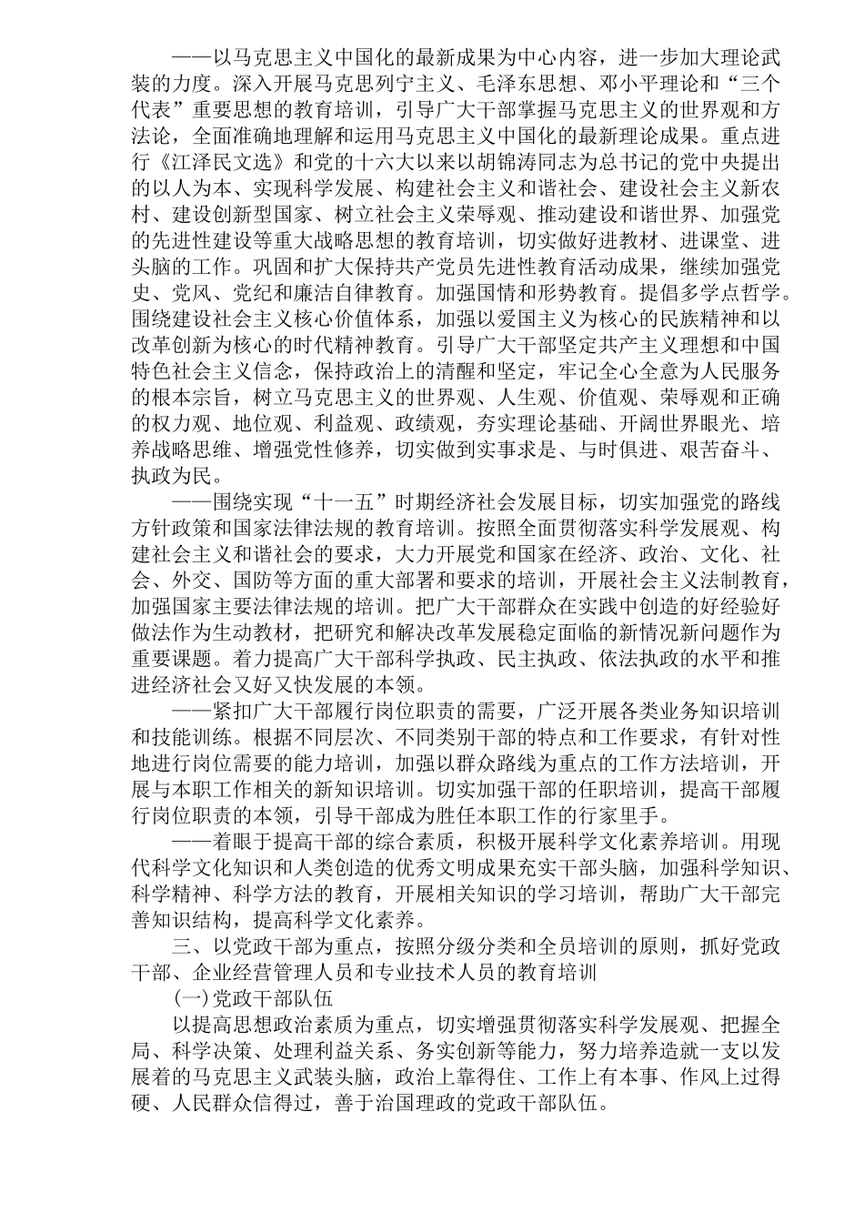 全国干部教育培训规划_第3页