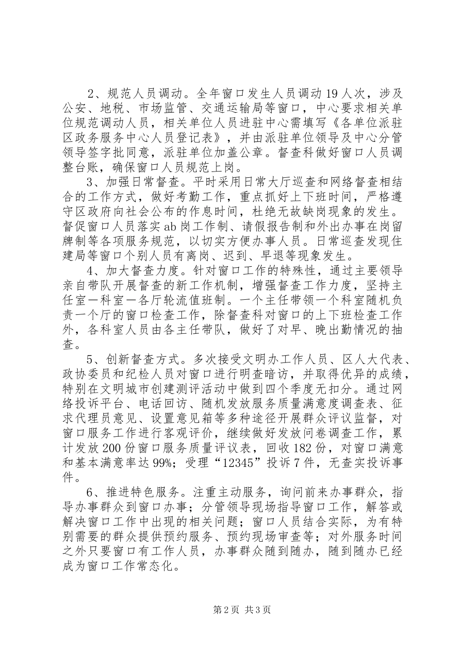 督查科工作总结范文_第2页