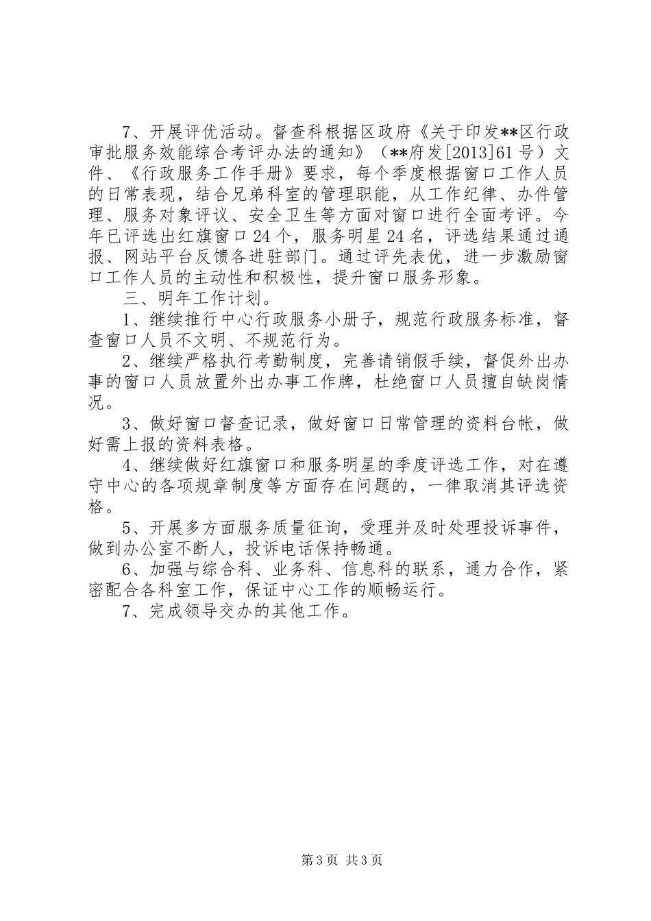 督查科工作总结范文_第3页