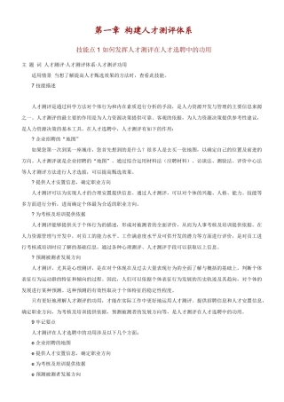 人力资源-如何进行人才测评