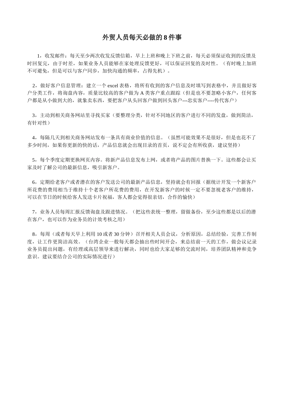 外贸人员每天必做的8件事_第1页