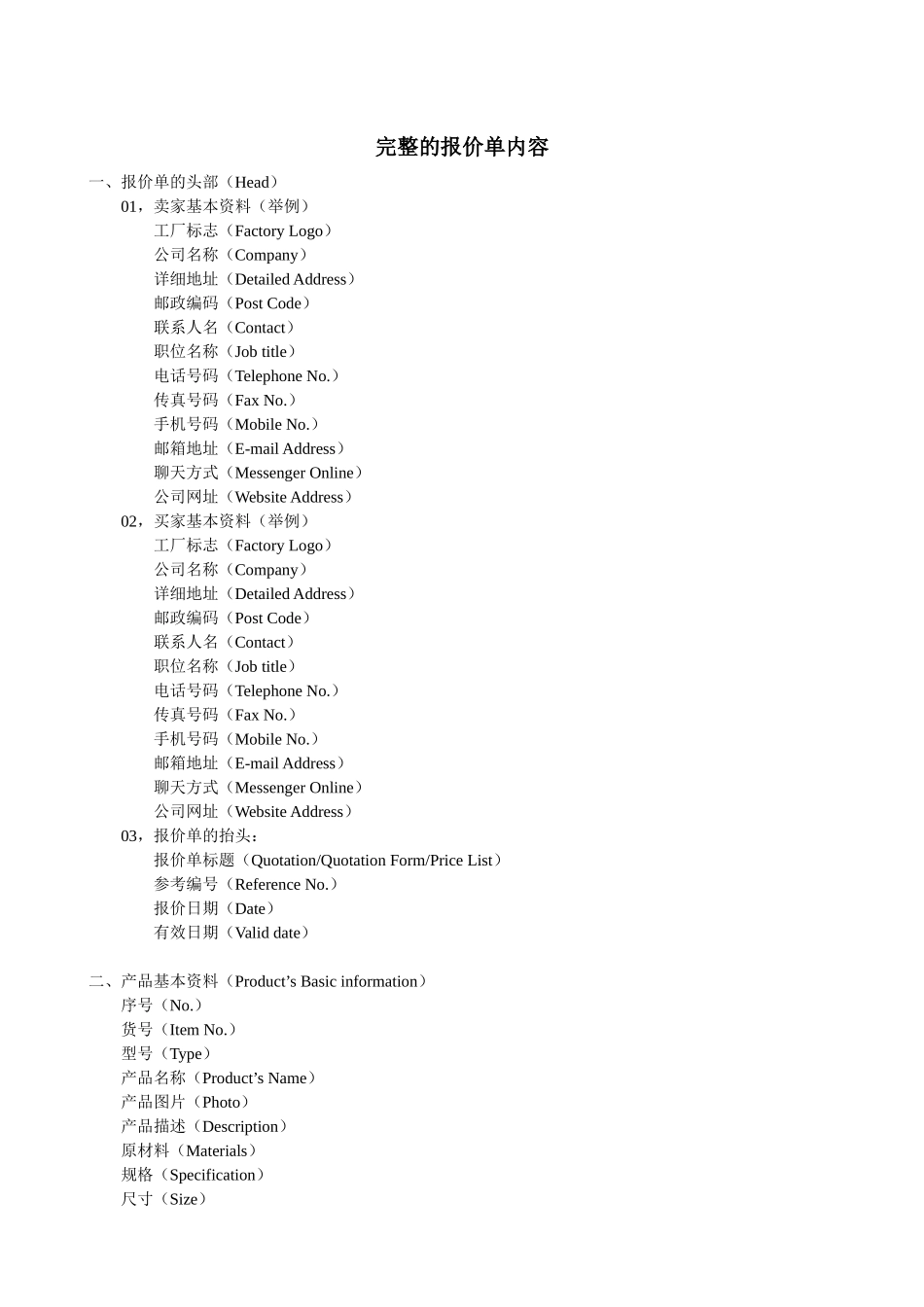 外贸人员每天必做的8件事_第3页