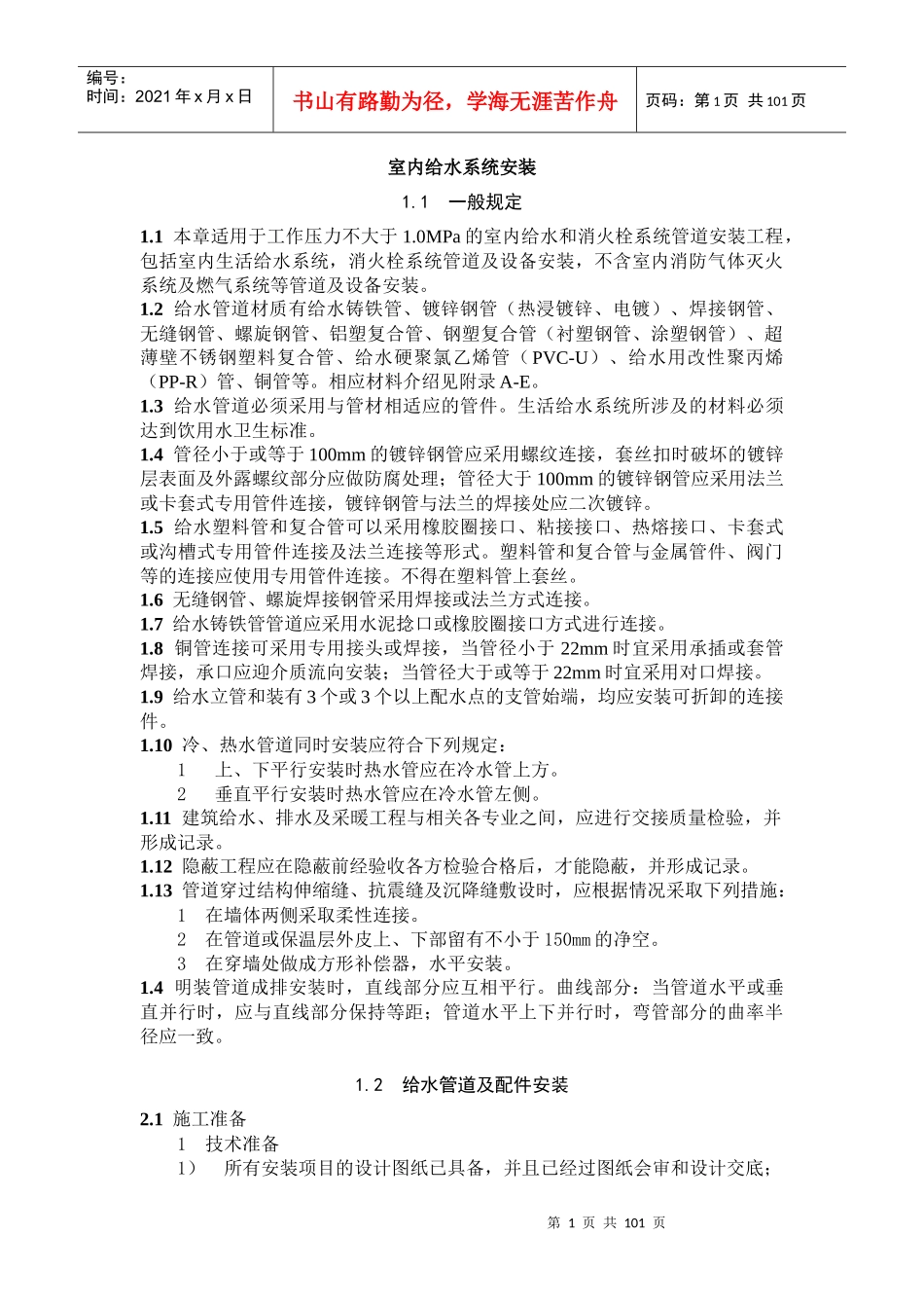 水管道系统安装的基本程序_第1页