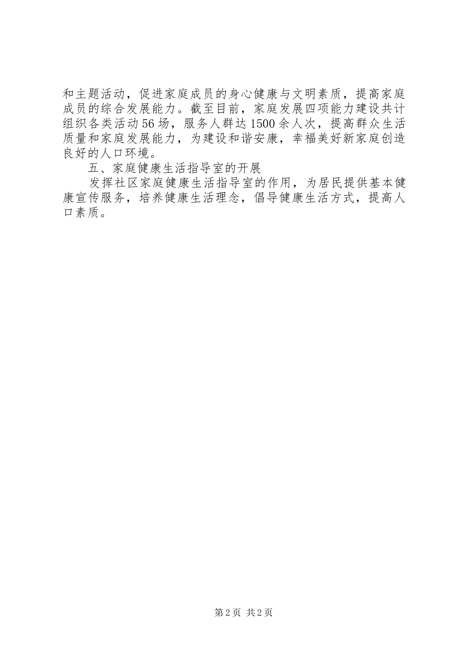 街道卫计办二季度工作总结_第2页