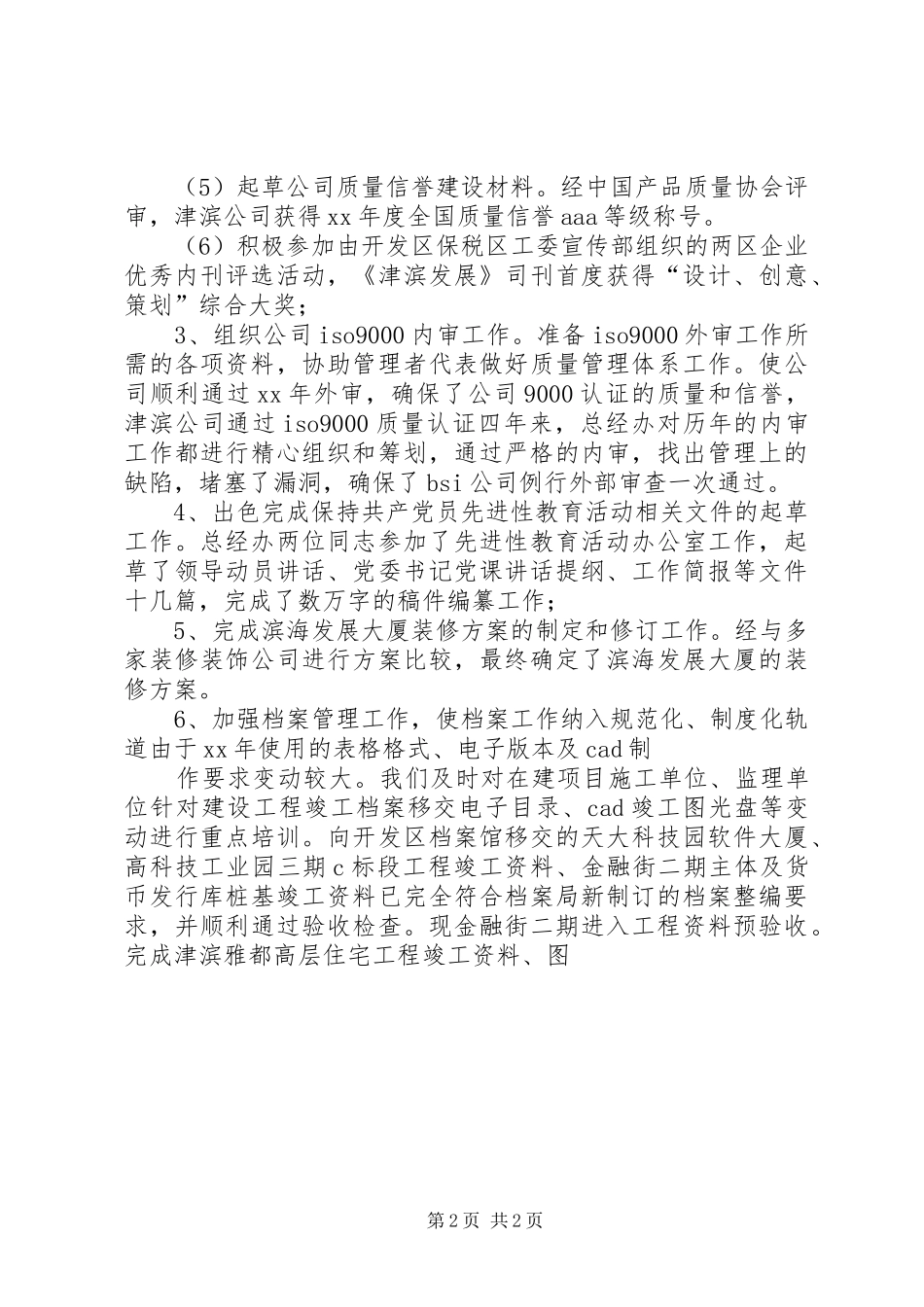 集团总经理办公室20年工作总结_第2页