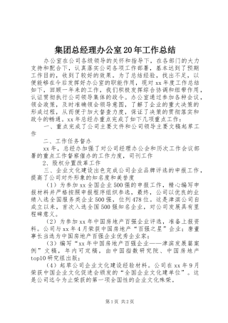 集团总经理办公室20年工作总结