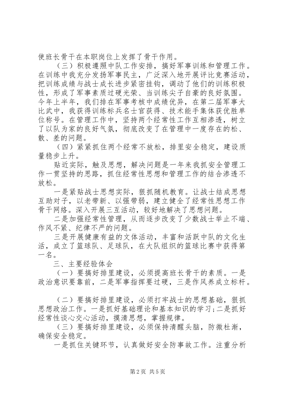 部队排长上半年工作总结范文_第2页