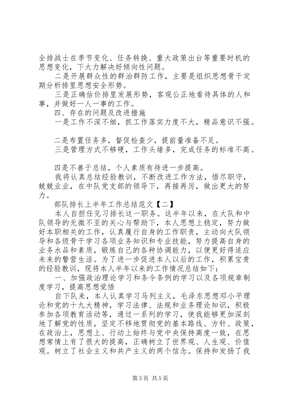 部队排长上半年工作总结范文_第3页