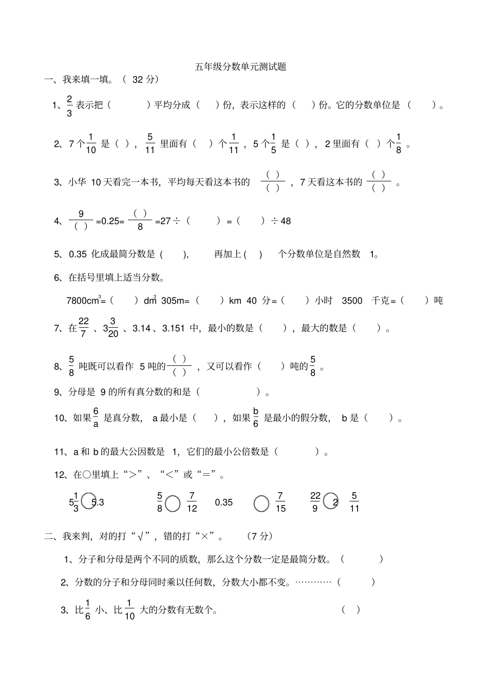 五年级分数单元测试题_第1页