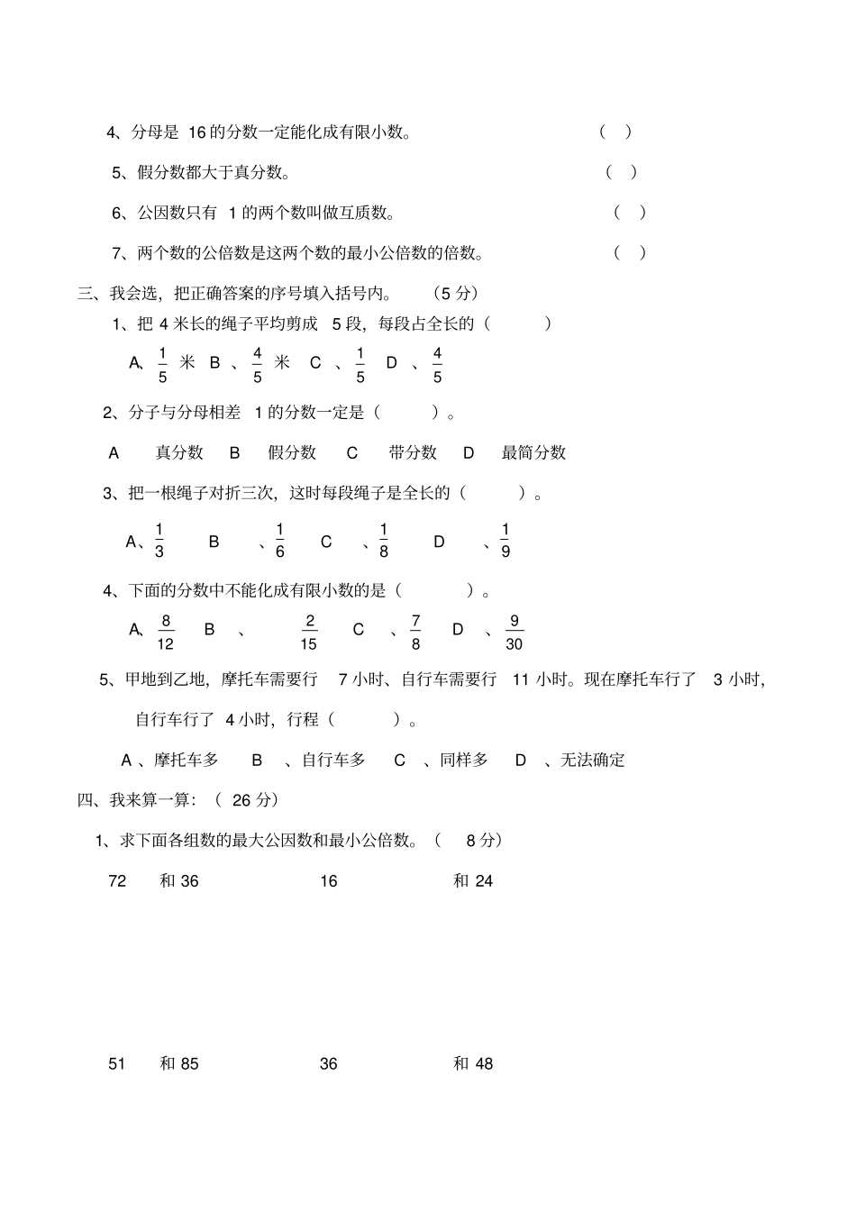 五年级分数单元测试题_第2页