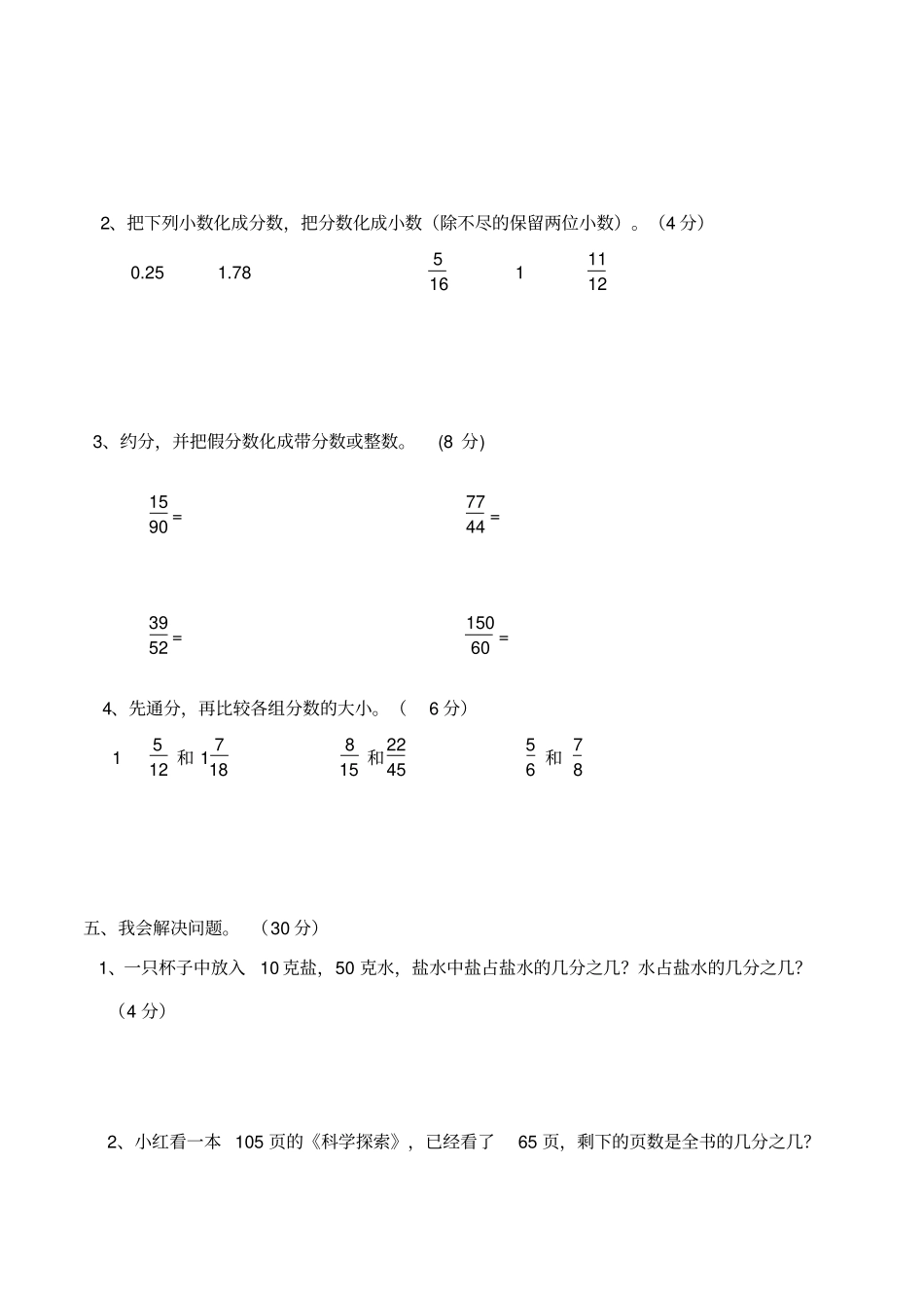 五年级分数单元测试题_第3页