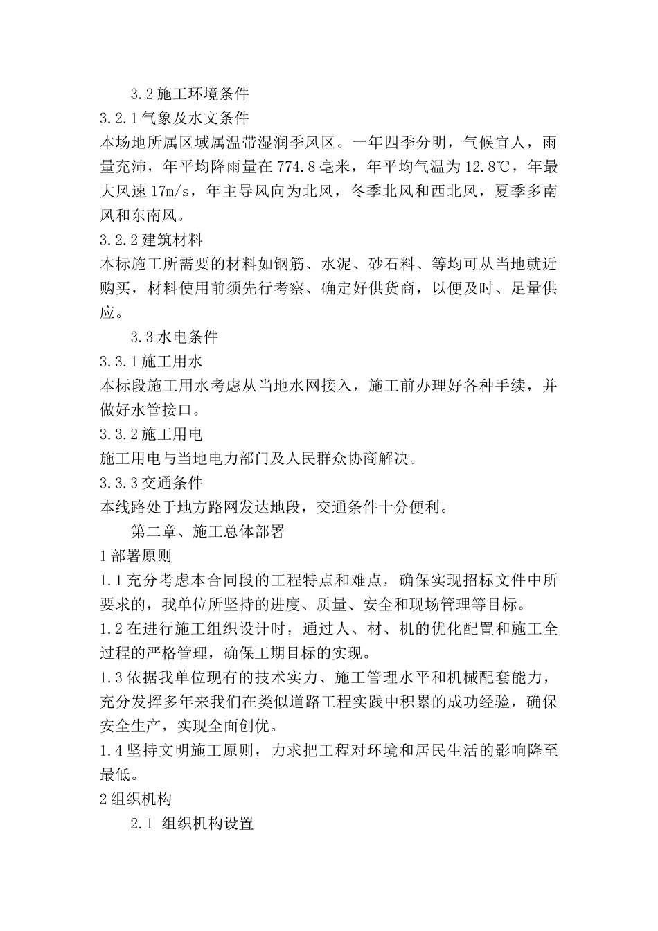 水泥混凝土路面施工组织设计概述_第2页