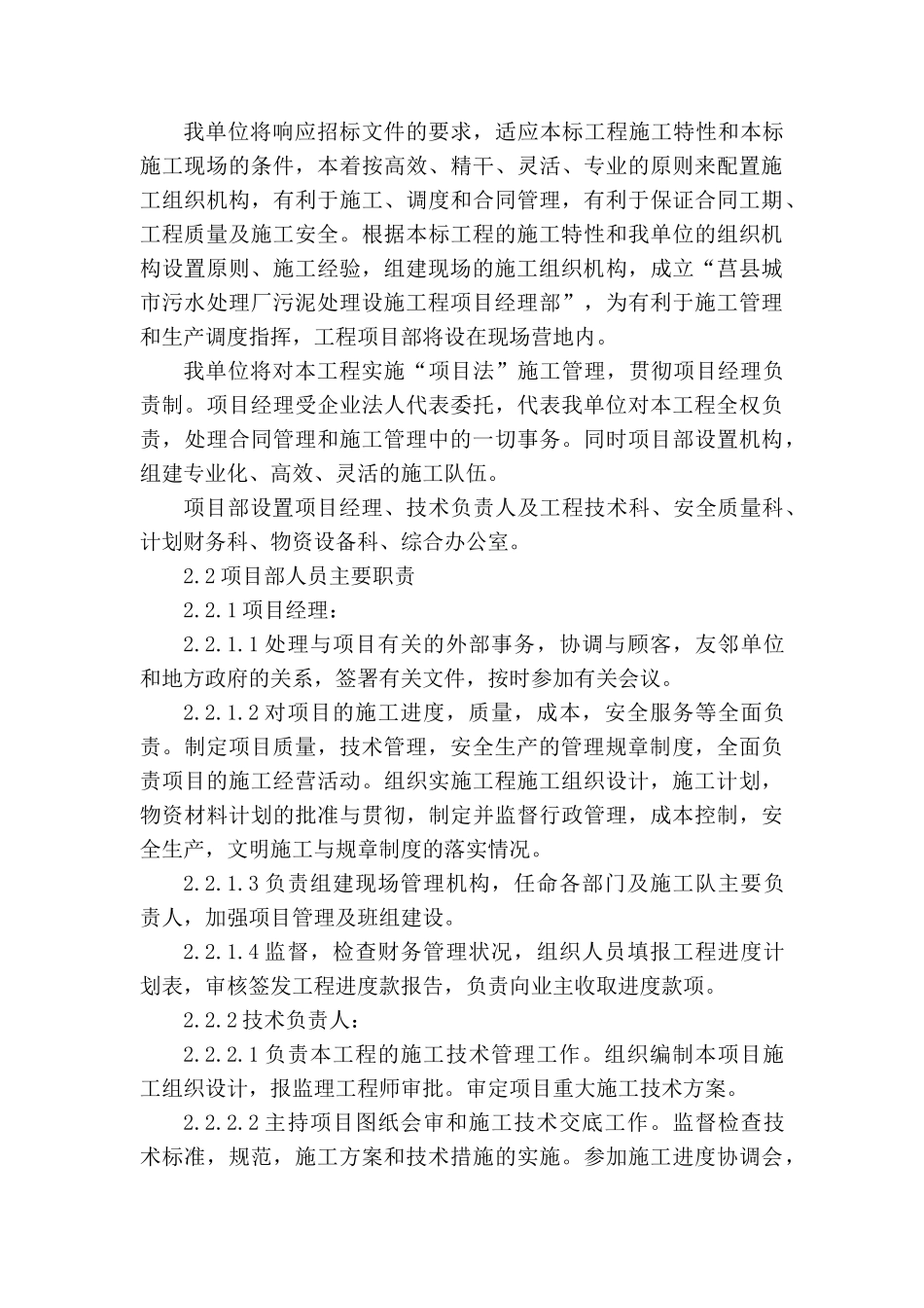 水泥混凝土路面施工组织设计概述_第3页