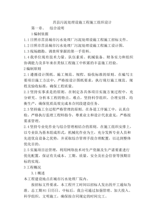 水泥混凝土路面施工组织设计概述