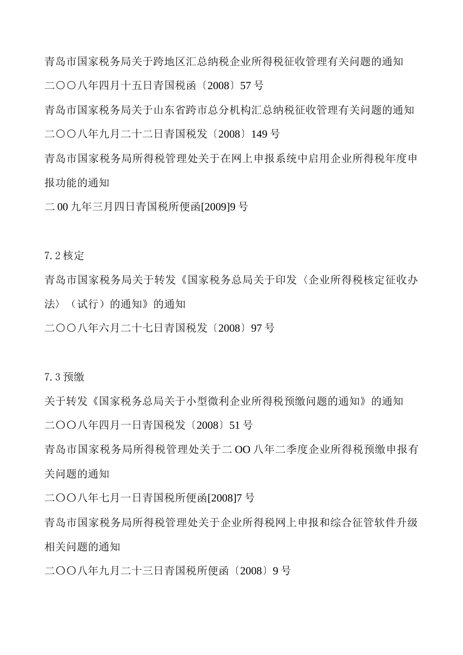 企业所得税法的培训资料_第3页