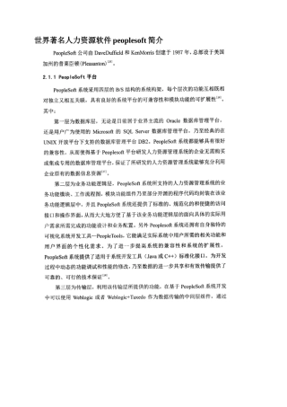 世界著名人力资源软件peoplesoft简介