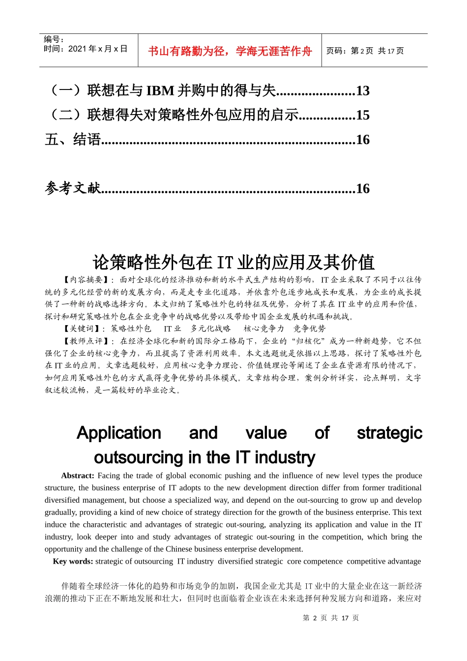 毕业论文（设计）策略性外包在it业的应用及其价值_第2页