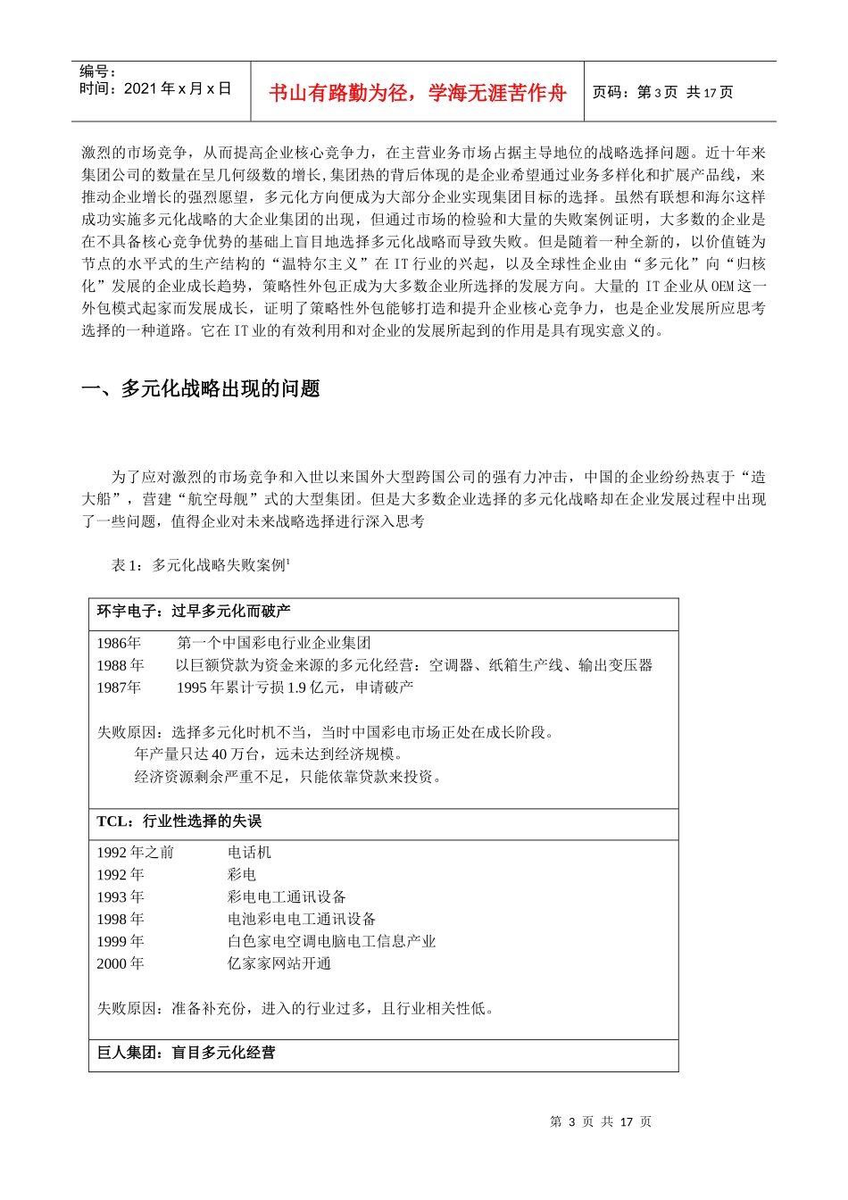 毕业论文（设计）策略性外包在it业的应用及其价值_第3页