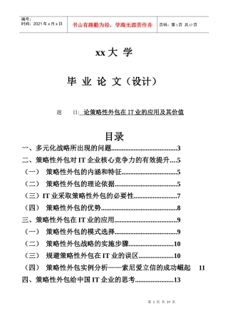 毕业论文（设计）策略性外包在it业的应用及其价值