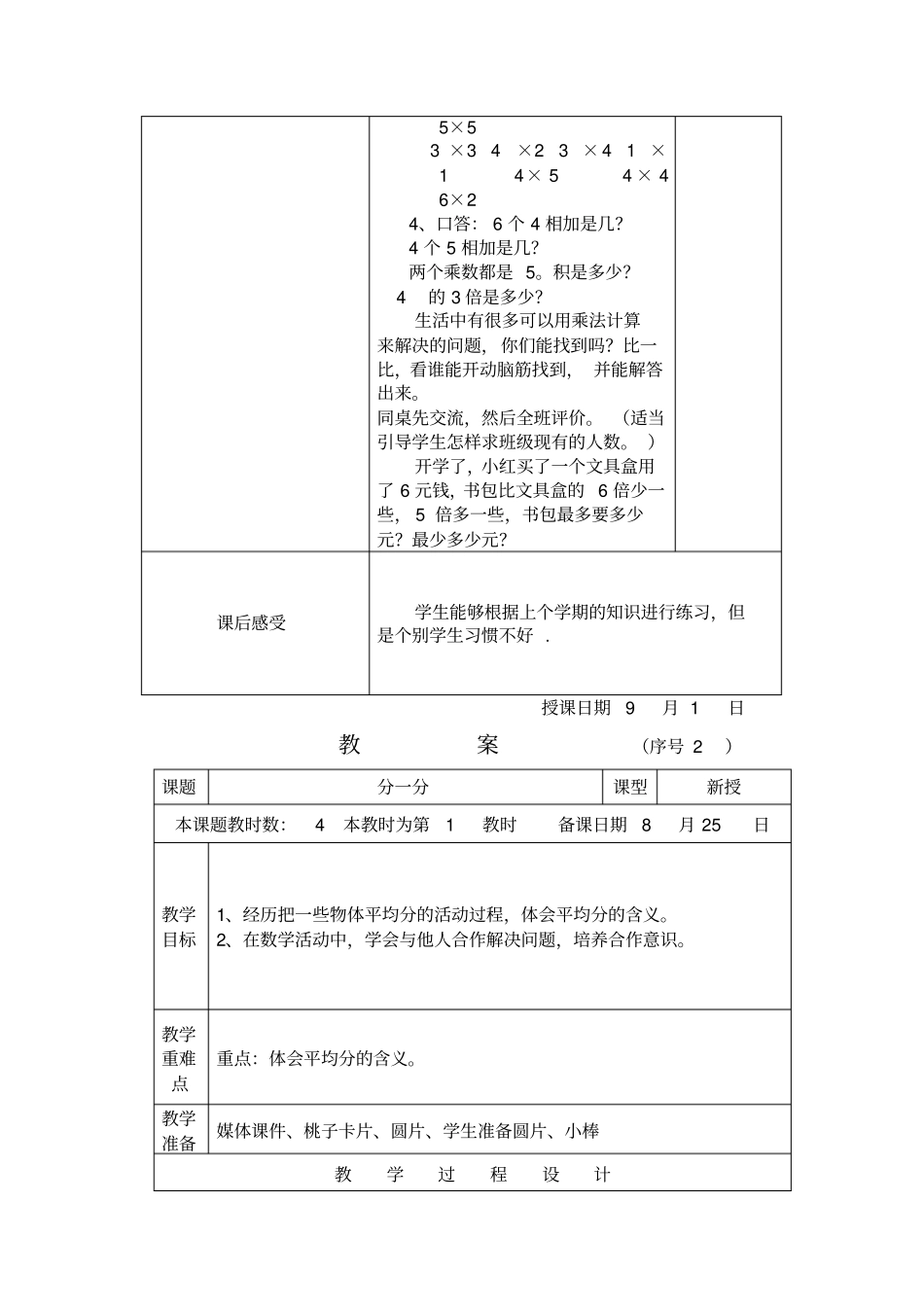 小学数学第册教案苏教版_第2页