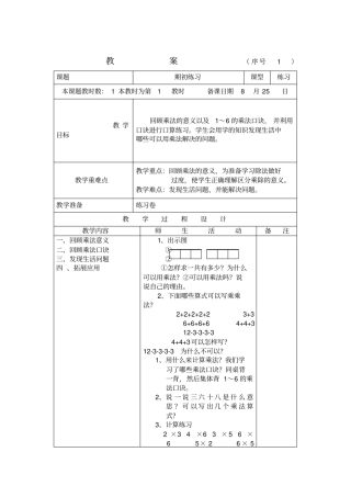 小学数学第册教案苏教版