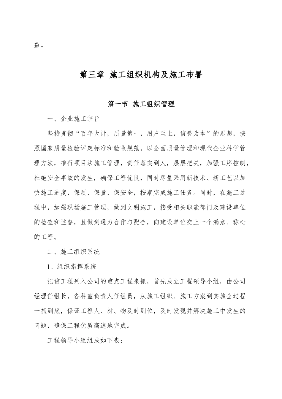 武山湖湿地公园栈道施工组织设计6_第3页