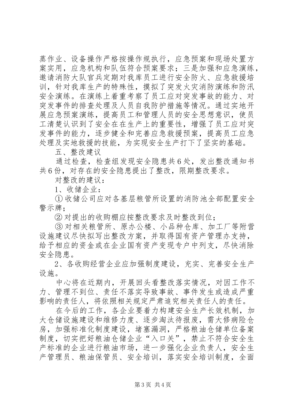 粮食行业百日行动工作总结_第3页