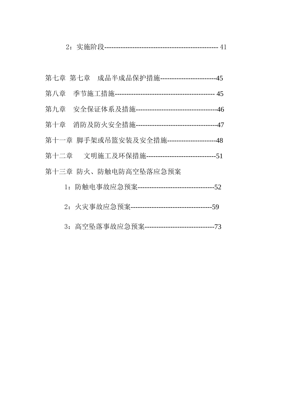 外檐保温施工方案培训资料_第2页