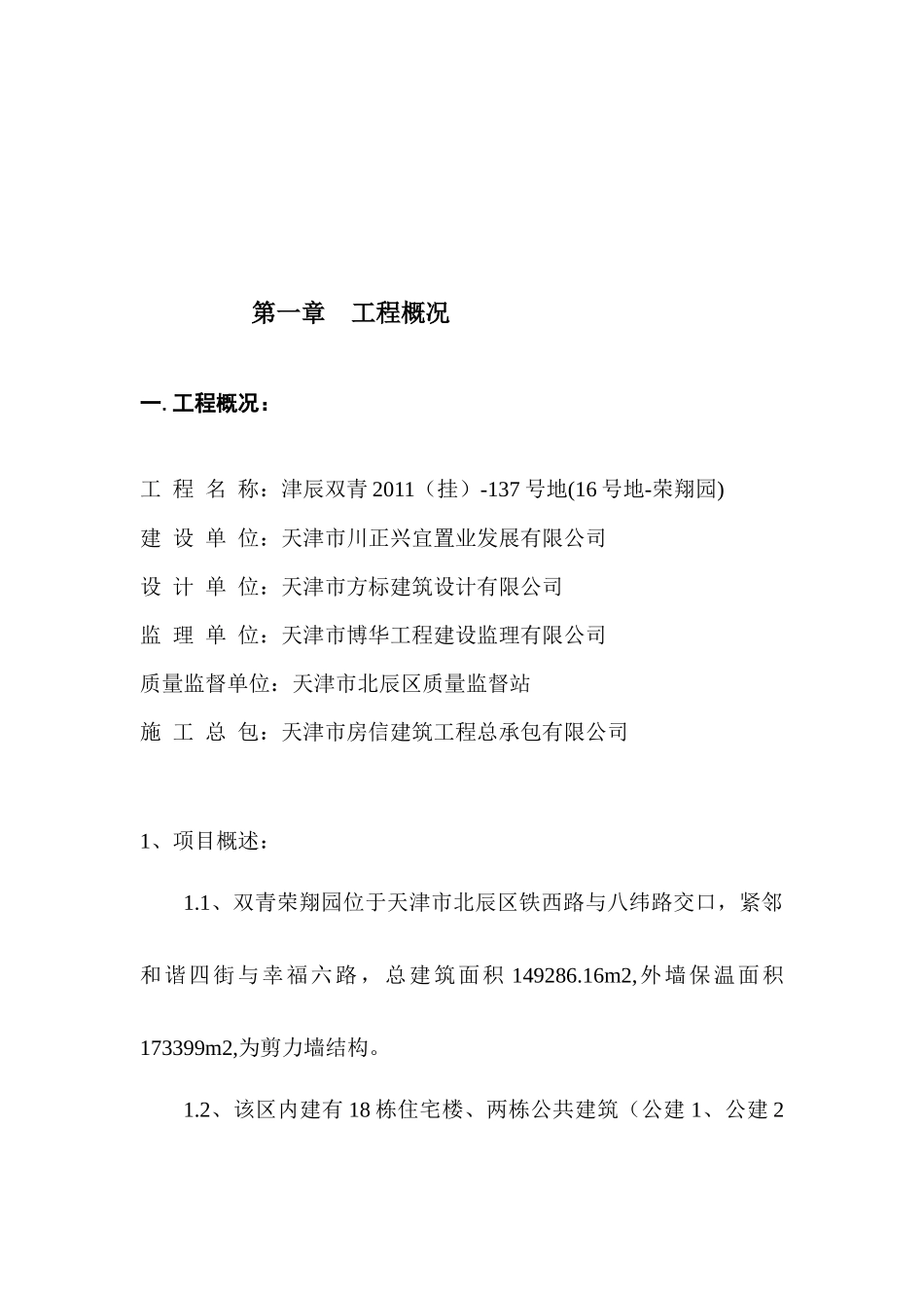 外檐保温施工方案培训资料_第3页