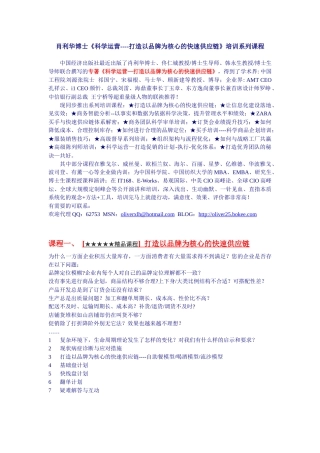 人力资源-xlh肖利华博士培训系列课程