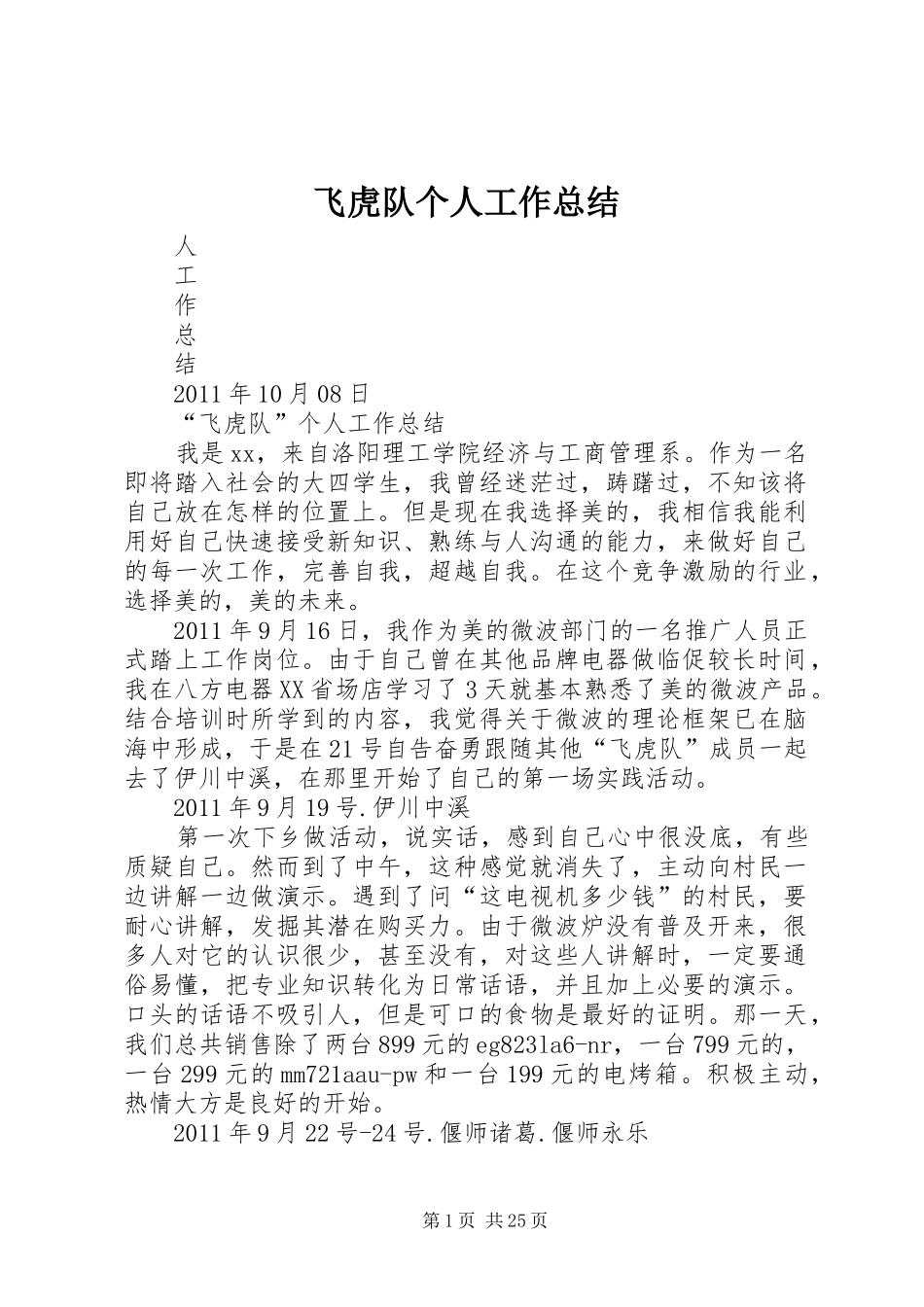 飞虎队个人工作总结_第1页