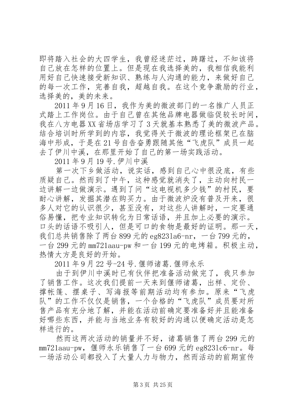 飞虎队个人工作总结_第3页