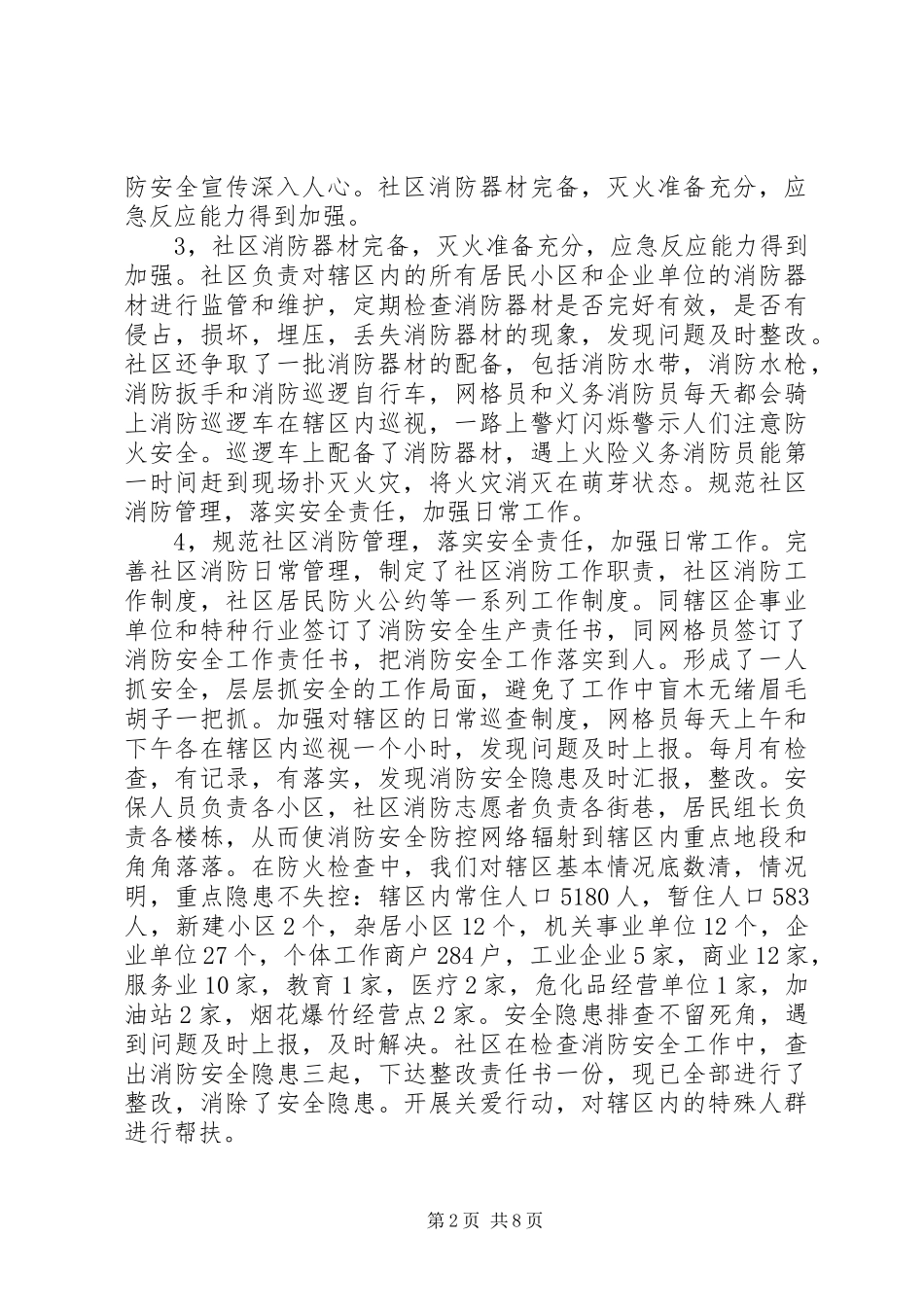 街道119消防宣传日活动总结及小结_第2页