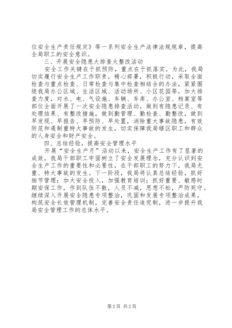 财政局安全生产月活动总结_第2页