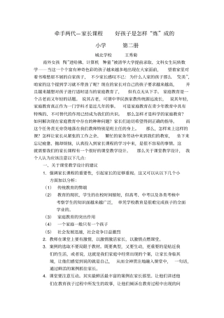(完整)牵手两代二年级教案
