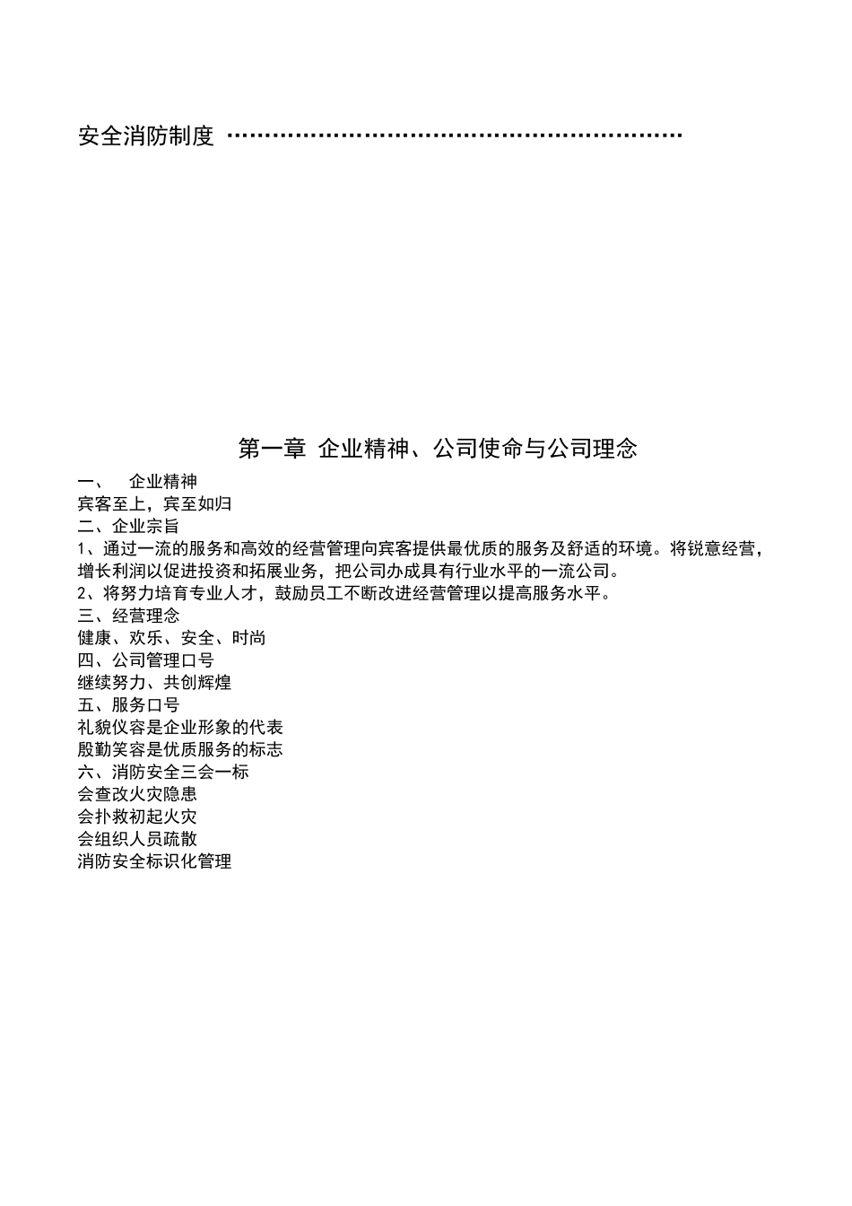 人力资源-KTV员工手册_第2页