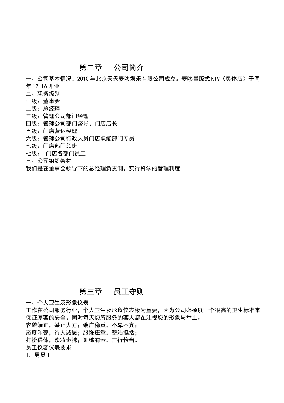 人力资源-KTV员工手册_第3页