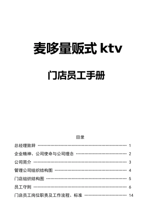 人力资源-KTV员工手册