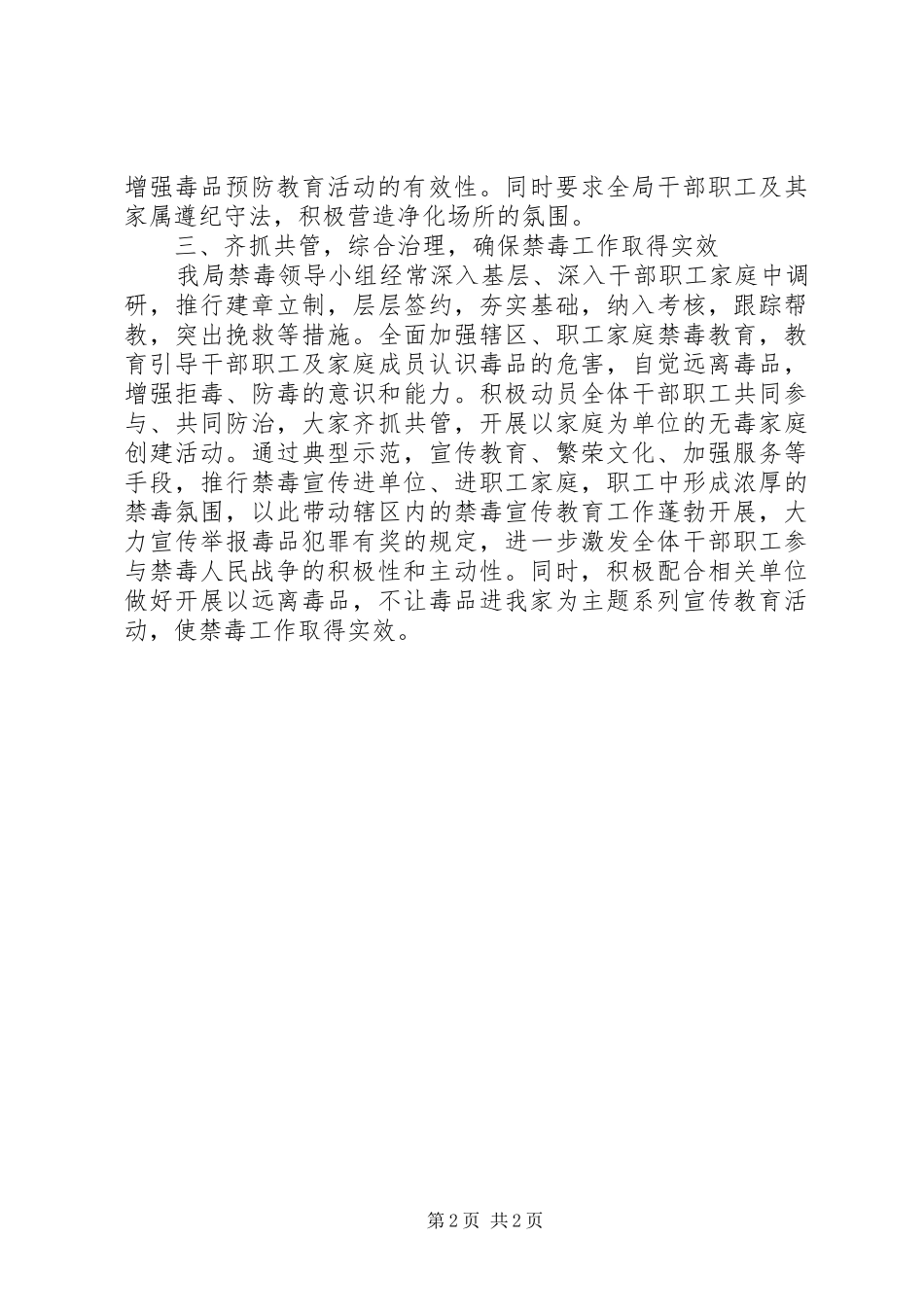 领导干部半年禁毒工作总结_第2页