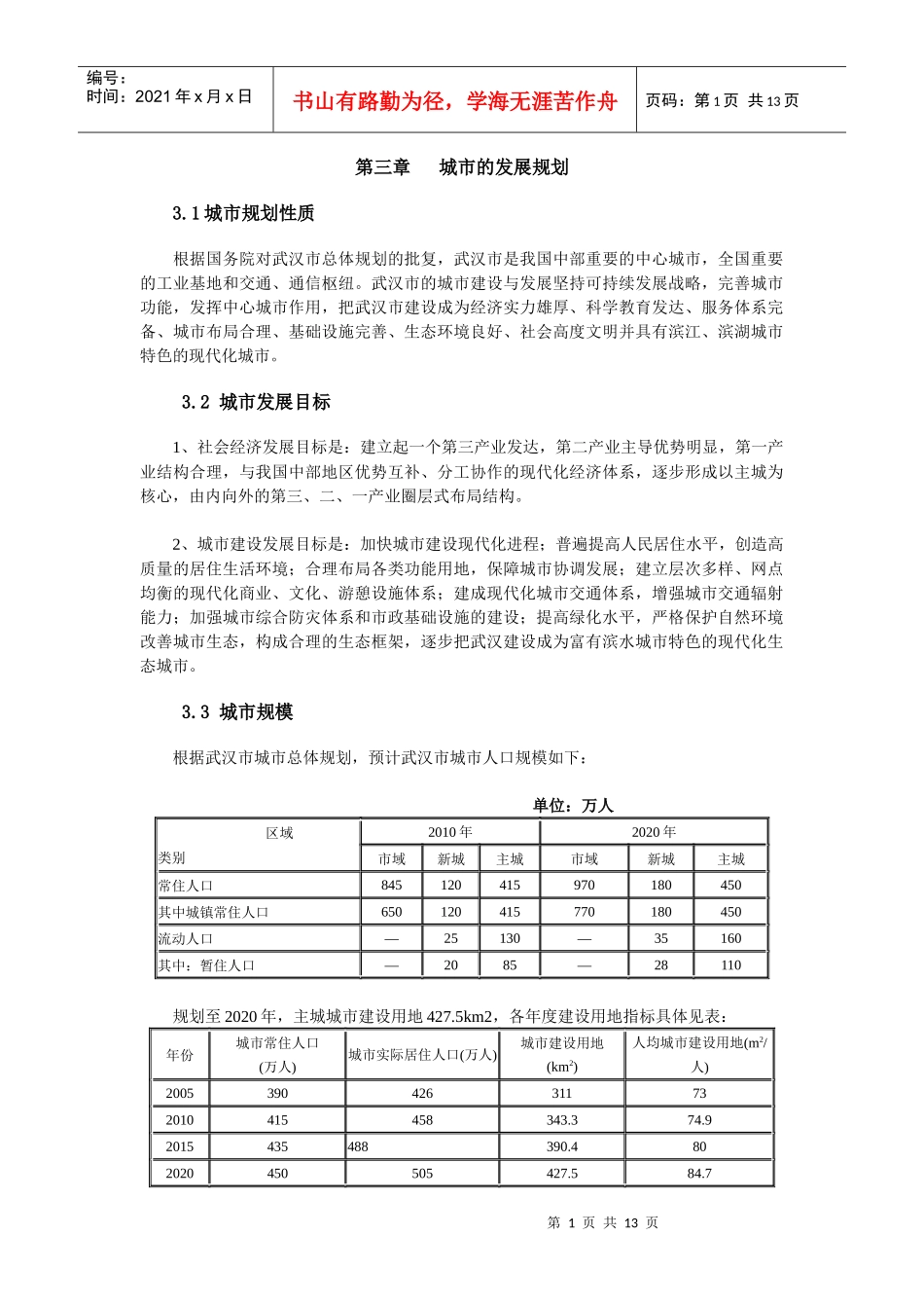 武汉市城镇发展规划_第1页