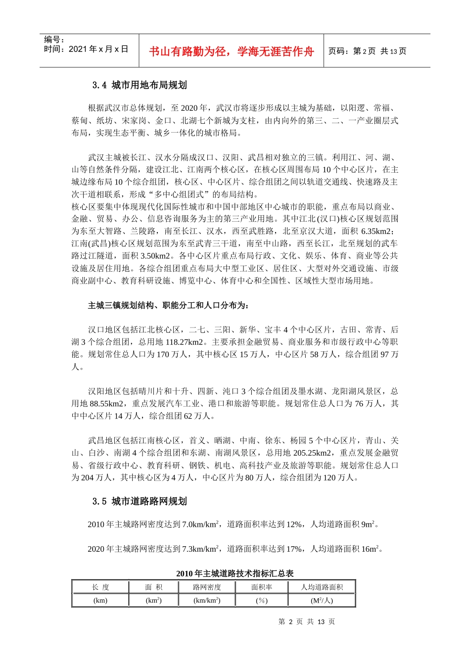 武汉市城镇发展规划_第2页