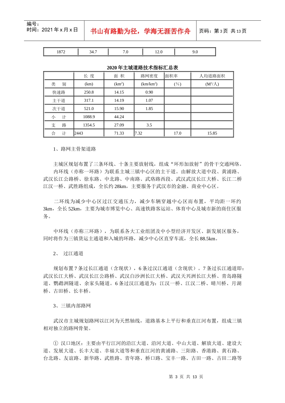 武汉市城镇发展规划_第3页